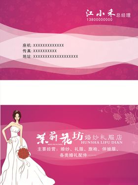 婚纱礼服名片