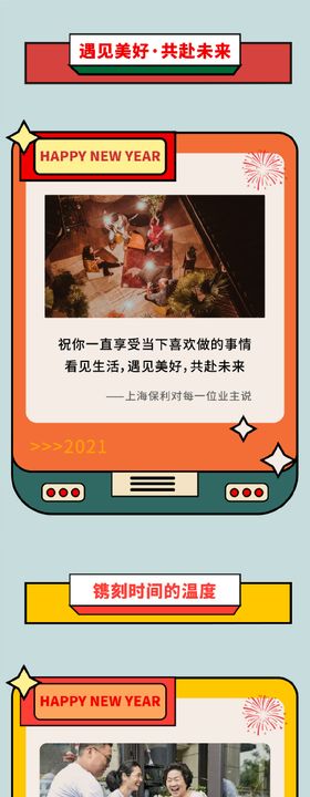 商业2025跨年长图