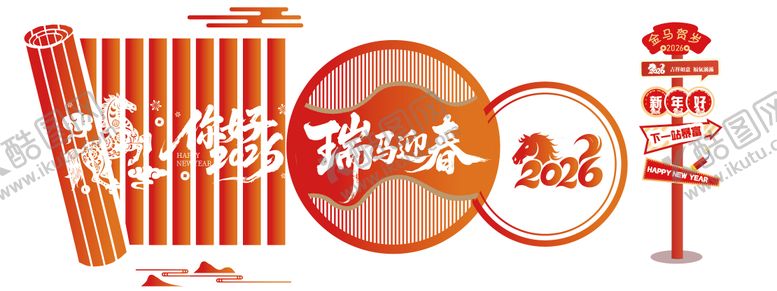 编号：21854512280212228113【酷图网】源文件下载-马年美陈