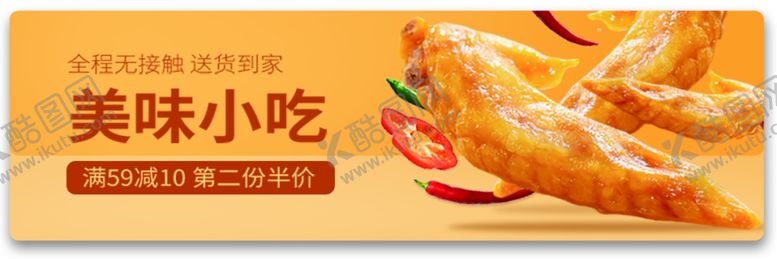 编号：43599510212014238883【酷图网】源文件下载-美味小吃