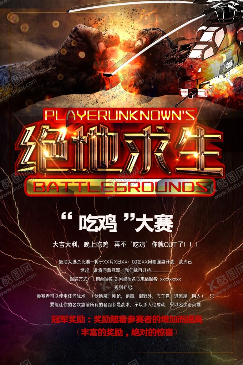 编号：24648306272328284164【酷图网】源文件下载-电竞海报