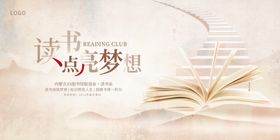 读书日活动展板