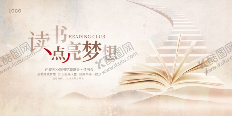 编号：25624004042010545191【酷图网】源文件下载-读书日活动展板