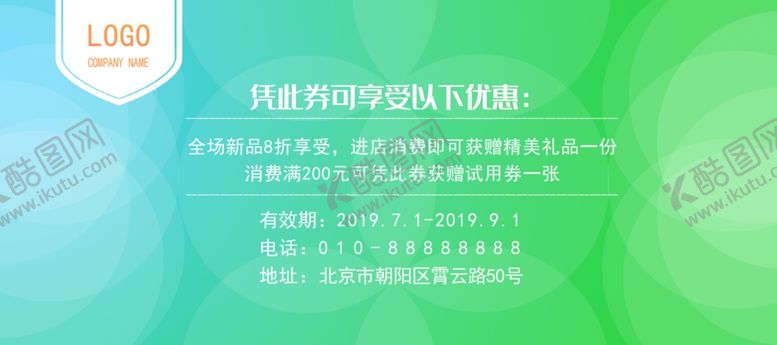 编号：29819010232040066028【酷图网】源文件下载-简约时尚优惠券代金券