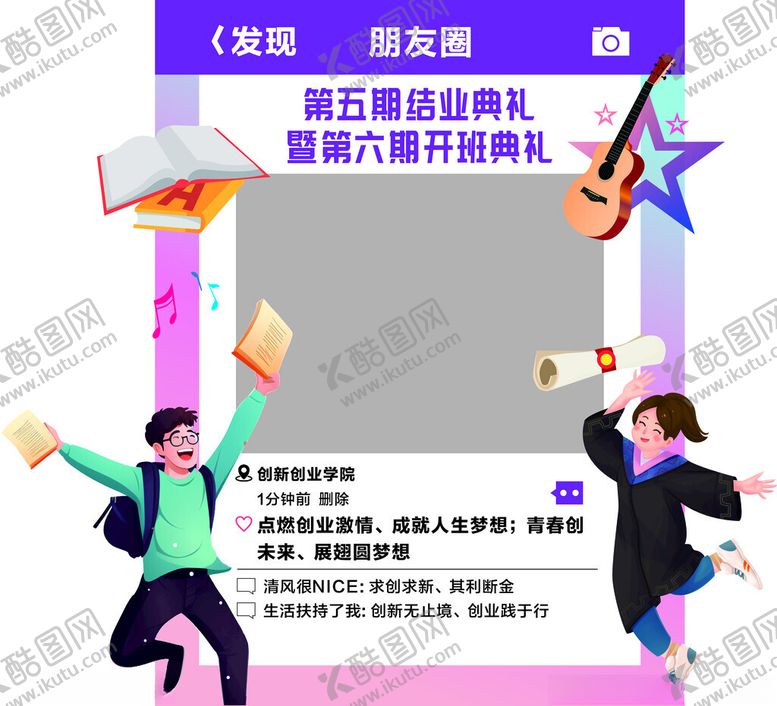 编号：19857802141632103795【酷图网】源文件下载-朋友圈打卡框