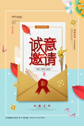 邀請函