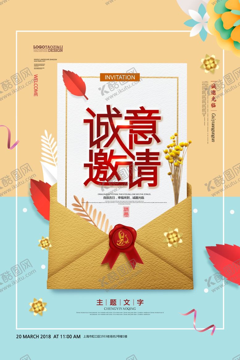 编号：93240310021021213069【酷图网】源文件下载-邀请函