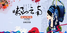 云南风情