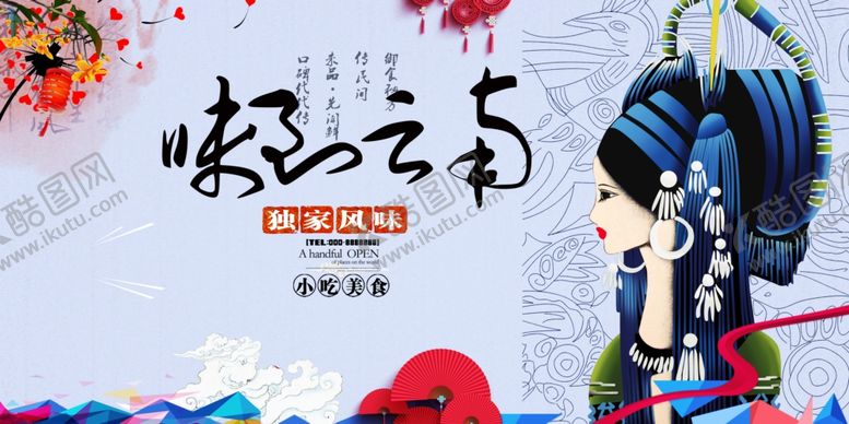 编号：52072607132133416964【酷图网】源文件下载-畅游云南邂逅古韵风情