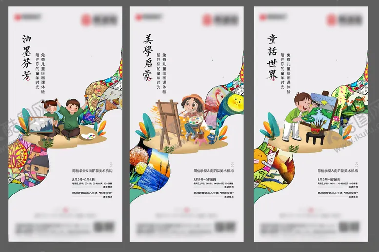 编号：56127004071637454666【酷图网】源文件下载-地产儿童绘画系列海报