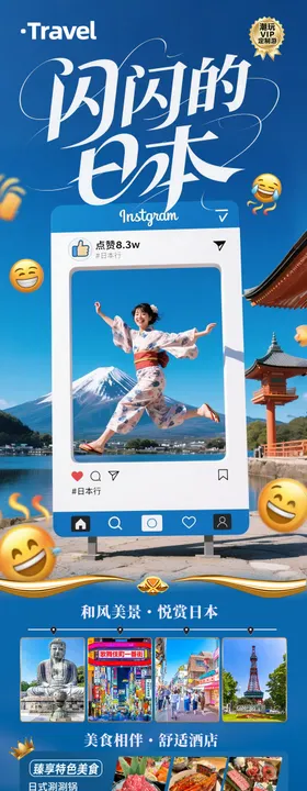日本旅游海报