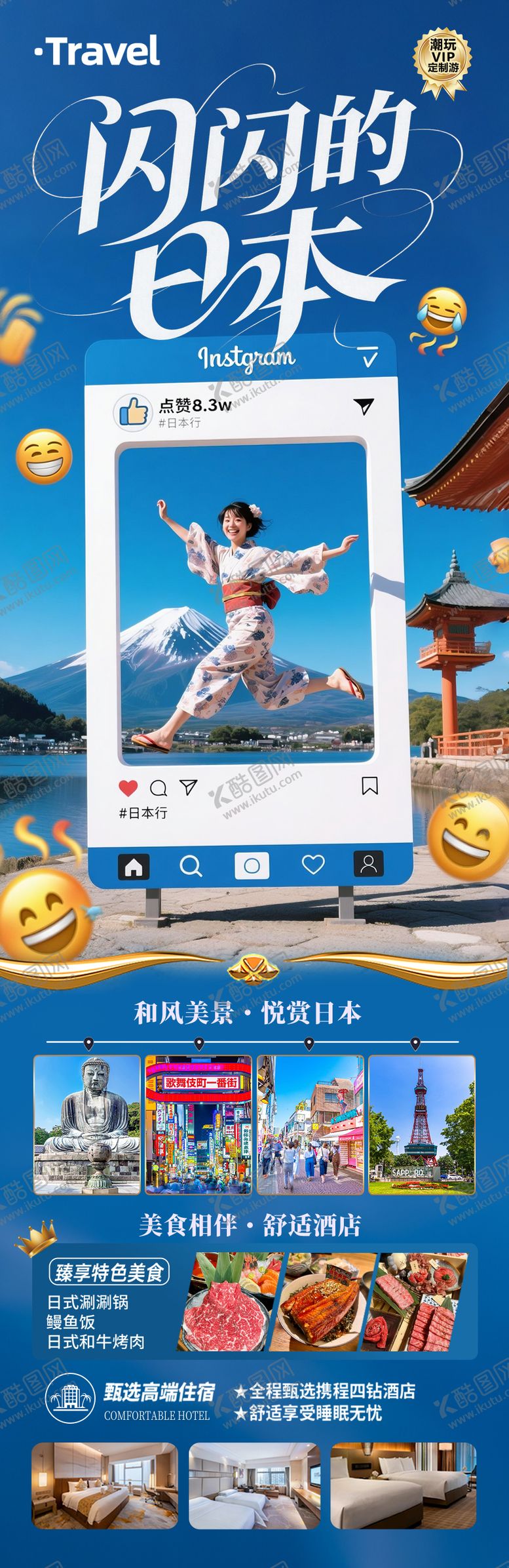 编号：72449507120908441822【酷图网】源文件下载-日本旅游海报日本韩国旅游