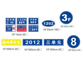 编号：04253909240425589806【酷图网】源文件下载-楼屋层门牌号