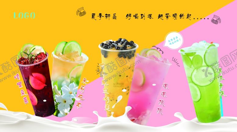编号：49575806291910167490【酷图网】源文件下载-多彩缤纷美味特色饮品