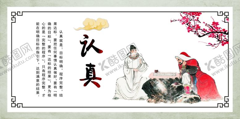 编号：82126310310455451704【酷图网】源文件下载-认真