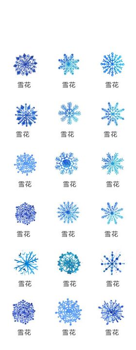 雪花