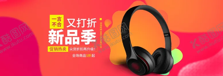 编号：35817706282348165976【酷图网】源文件下载-淘宝电商电器数码全屏海报