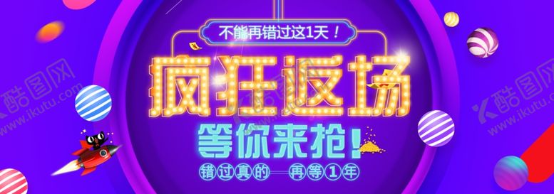 编号：74359801310233228469【酷图网】源文件下载-淘宝双11疯狂返场海报