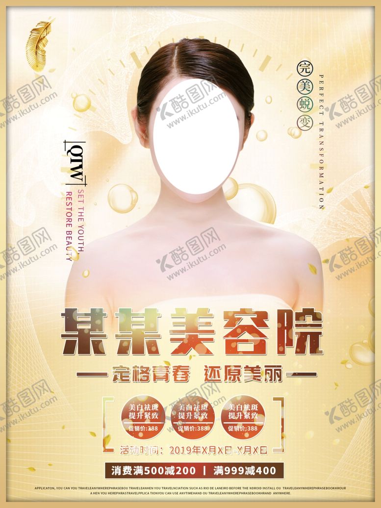 编号：44844306271934239514【酷图网】源文件下载-美容整形