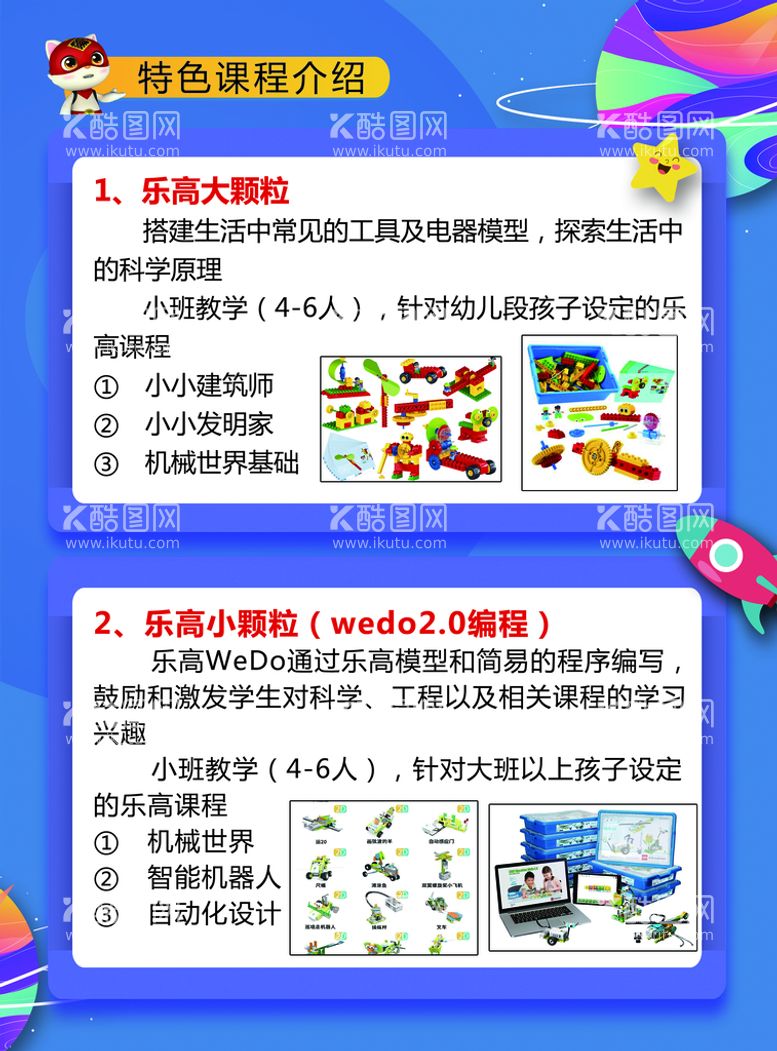 编号：23406909112153521273【酷图网】源文件下载-编程乐高暑期班