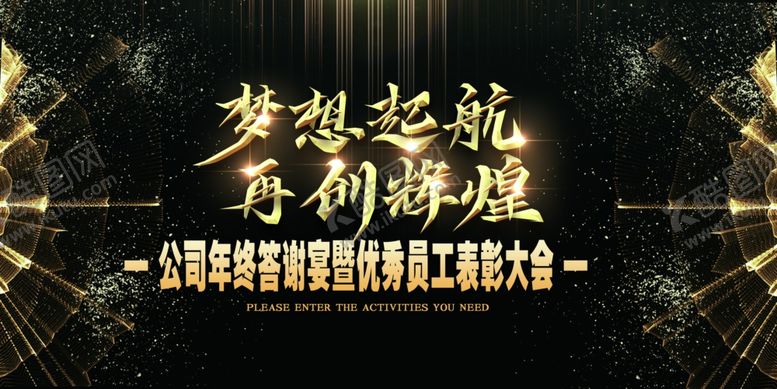 编号：28254201170218107932【酷图网】源文件下载-年会背景