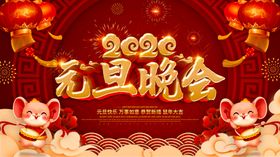 元旦晚会