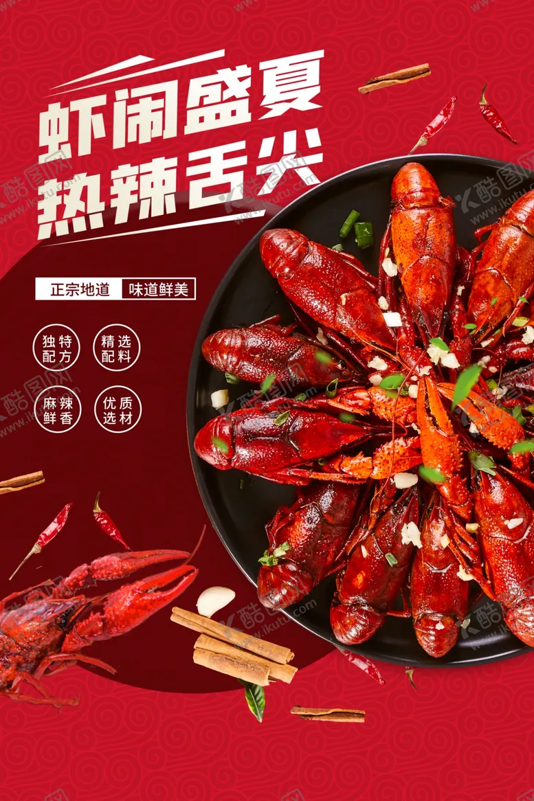 编号：75340812080829019344【酷图网】源文件下载-小龙虾DM盛宴