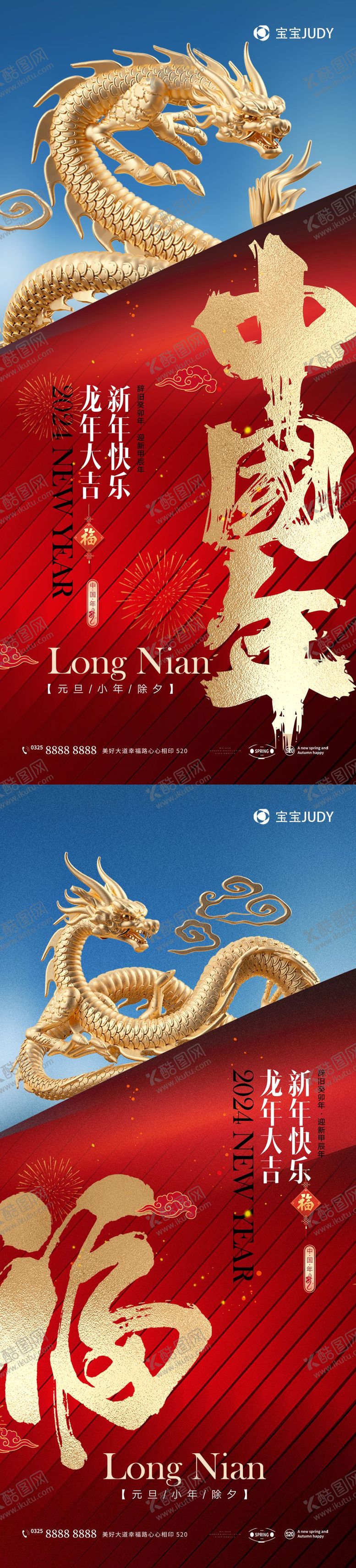编号：95252411260203226095【酷图网】源文件下载-龙年海报