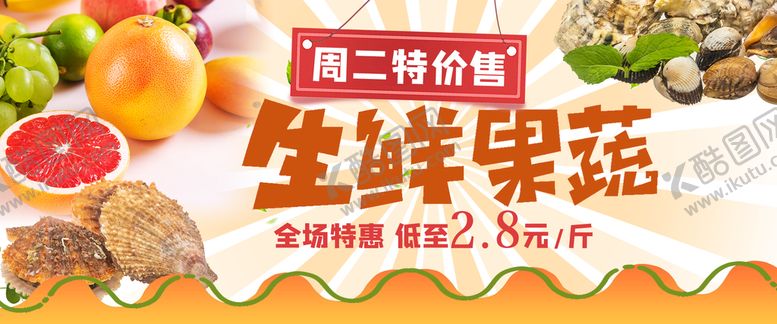 编号：42716509180052010724【酷图网】源文件下载-生鲜蔬果海报