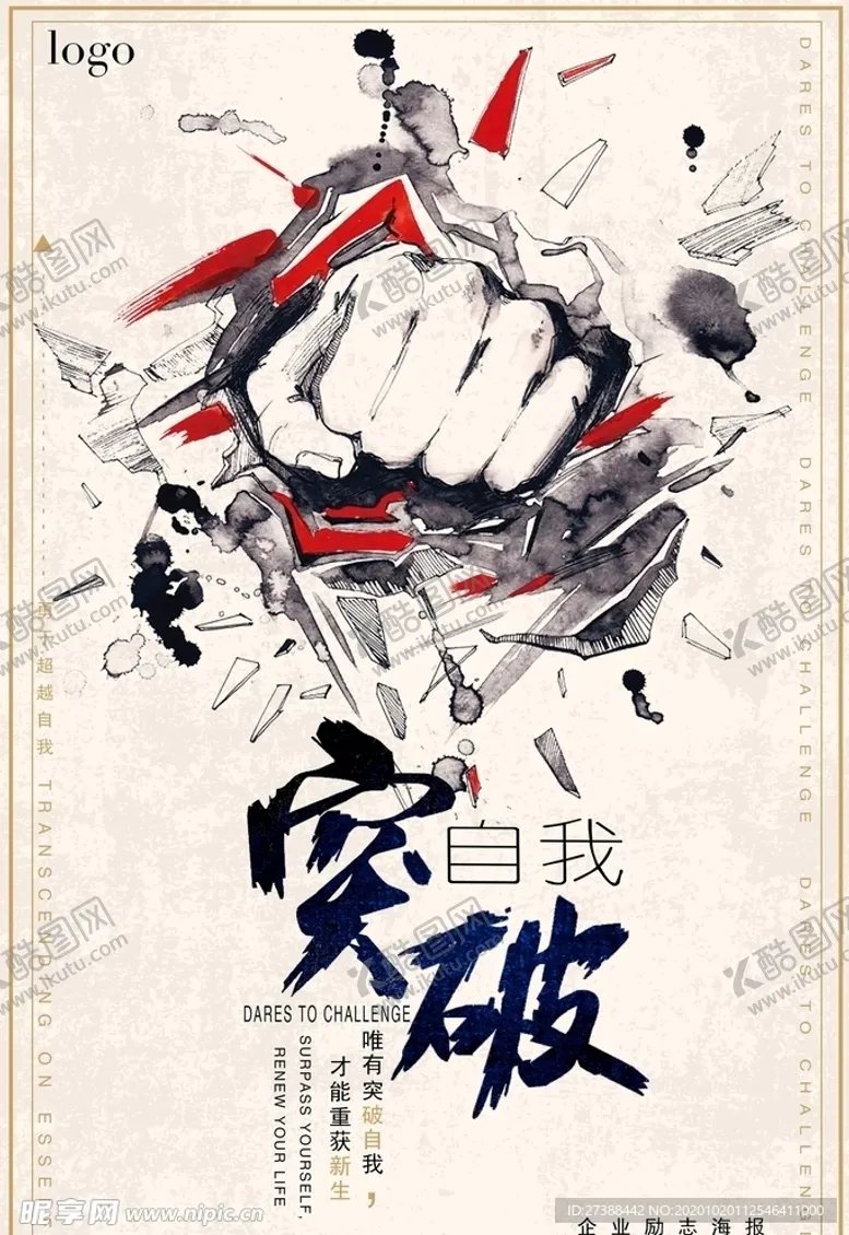 编号：11236503312336102466【酷图网】源文件下载-梦想励志正能量