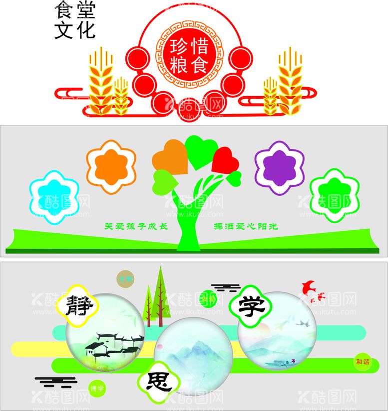 编号：22845712021840319262【酷图网】源文件下载-学校文化墙