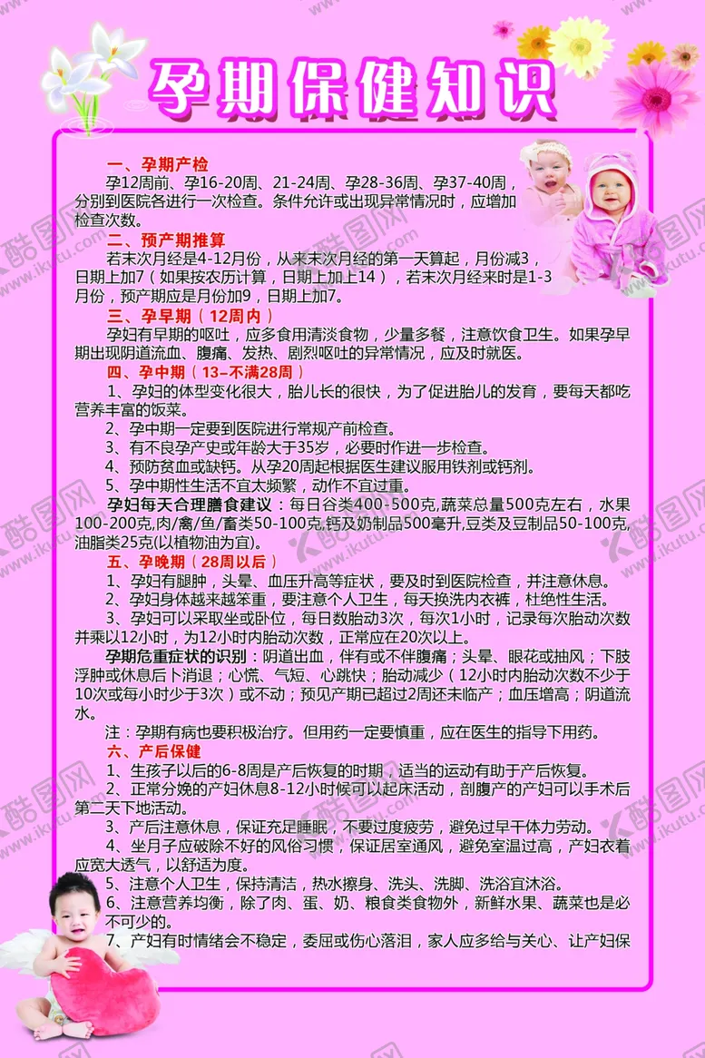 编号：70982805021128227767【酷图网】源文件下载-孕期保健知识