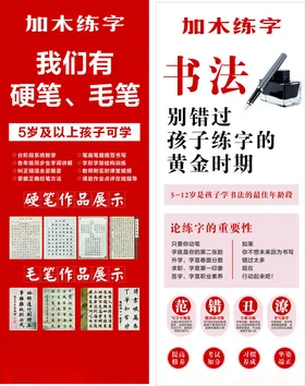 书法海报加木练字硬笔毛笔