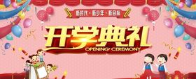 开学典礼