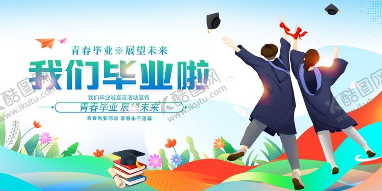 毕业季海报致青春校园瞬间高考