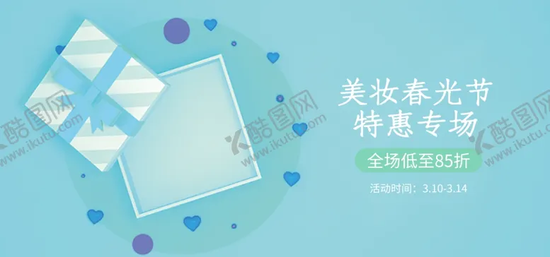 编号：76951710090512108156【酷图网】源文件下载-美妆春光节