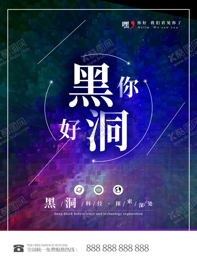 编号：34586206260844408726【酷图网】源文件下载-黑洞海报