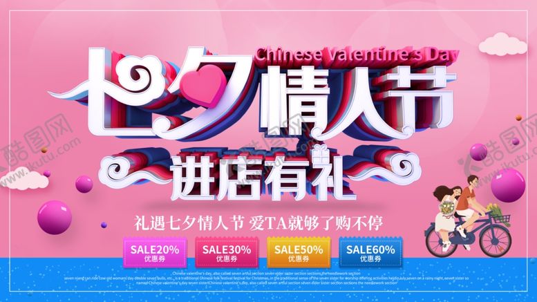 编号：36973705052046228287【酷图网】源文件下载-七夕情人节