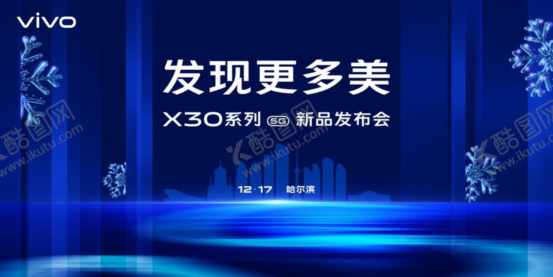 编号：12596806160218291368【酷图网】源文件下载-发布会主KV