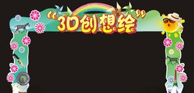 活动门头