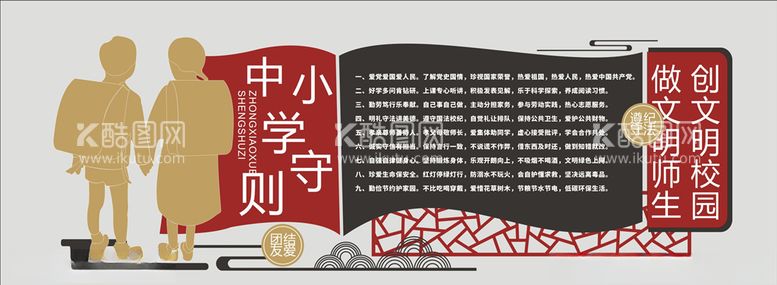 编号：82392103211315541540【酷图网】源文件下载-中小学守则