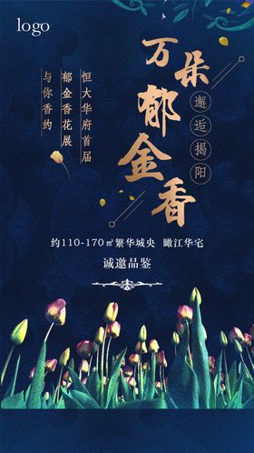 郁金香花展单图