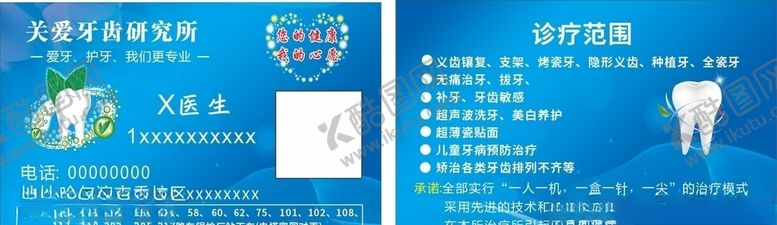 编号：65122607141336595743【酷图网】源文件下载-口腔名片