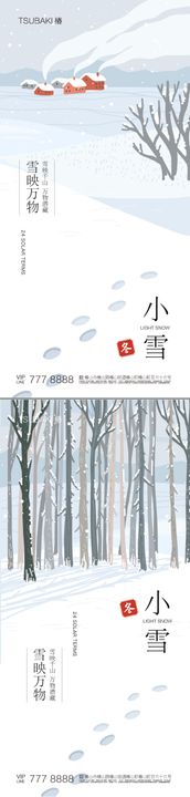 24节气海报小雪冬天雪景