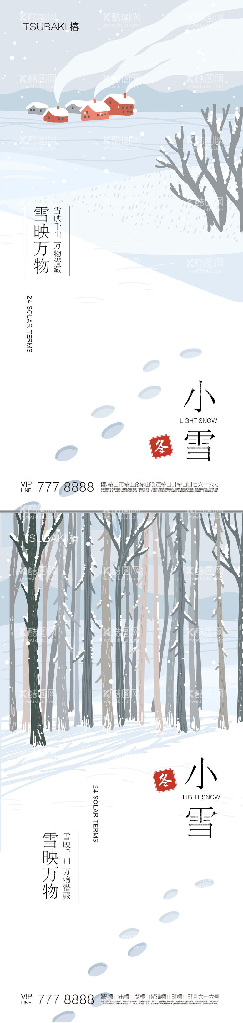 编号：94821411250539328624【酷图网】源文件下载-24节气海报小雪冬天雪景