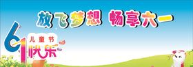 六一舞台背景图片