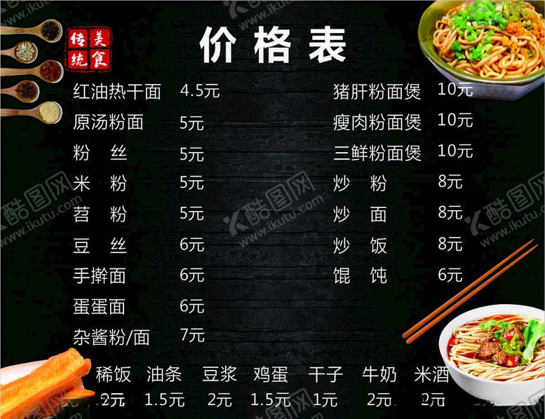 编号：23974907062208063997【酷图网】源文件下载-早点小吃价格表