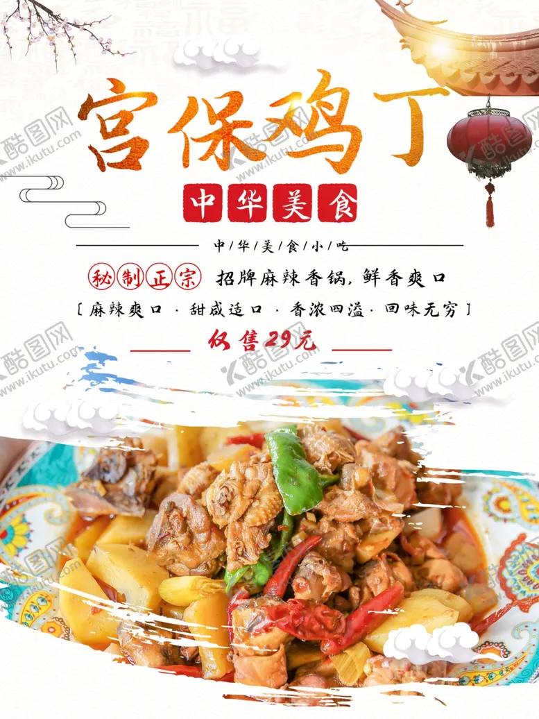 编号：69977202090147058623【酷图网】源文件下载-宫保鸡丁