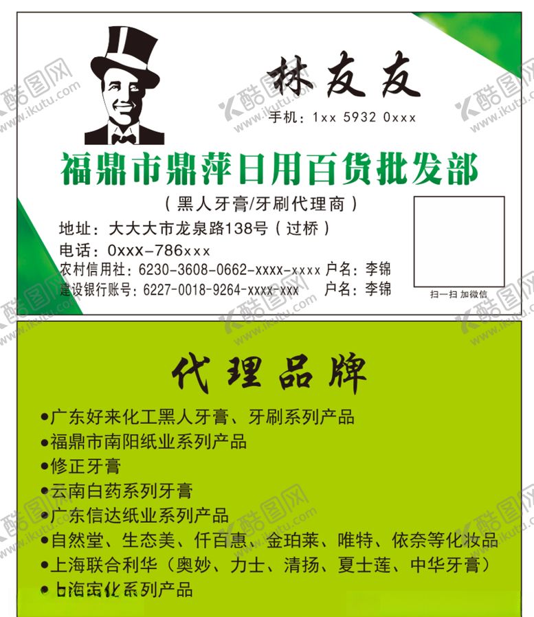 编号：29421505111904585427【酷图网】源文件下载-黑人牙膏名片
