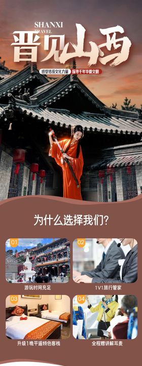 山西旅游详情页